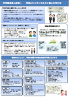 学校関係者の方々へ