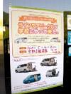 福祉車両展ポスター