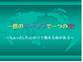 生徒会サミットの発表