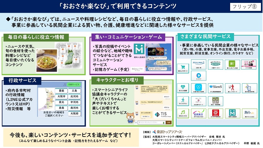 「おおさか楽なび」で利用できるコンテンツ