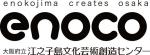 江之子島文化芸術創造センター　enoco