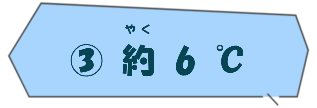 約6度