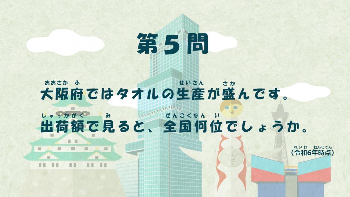 第5弾　第5問