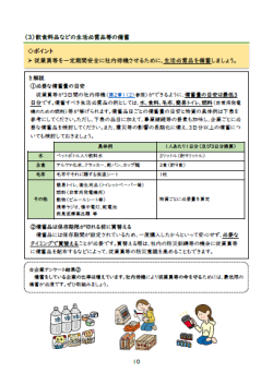 社員と会社を守る防災ガイドのイメージ2