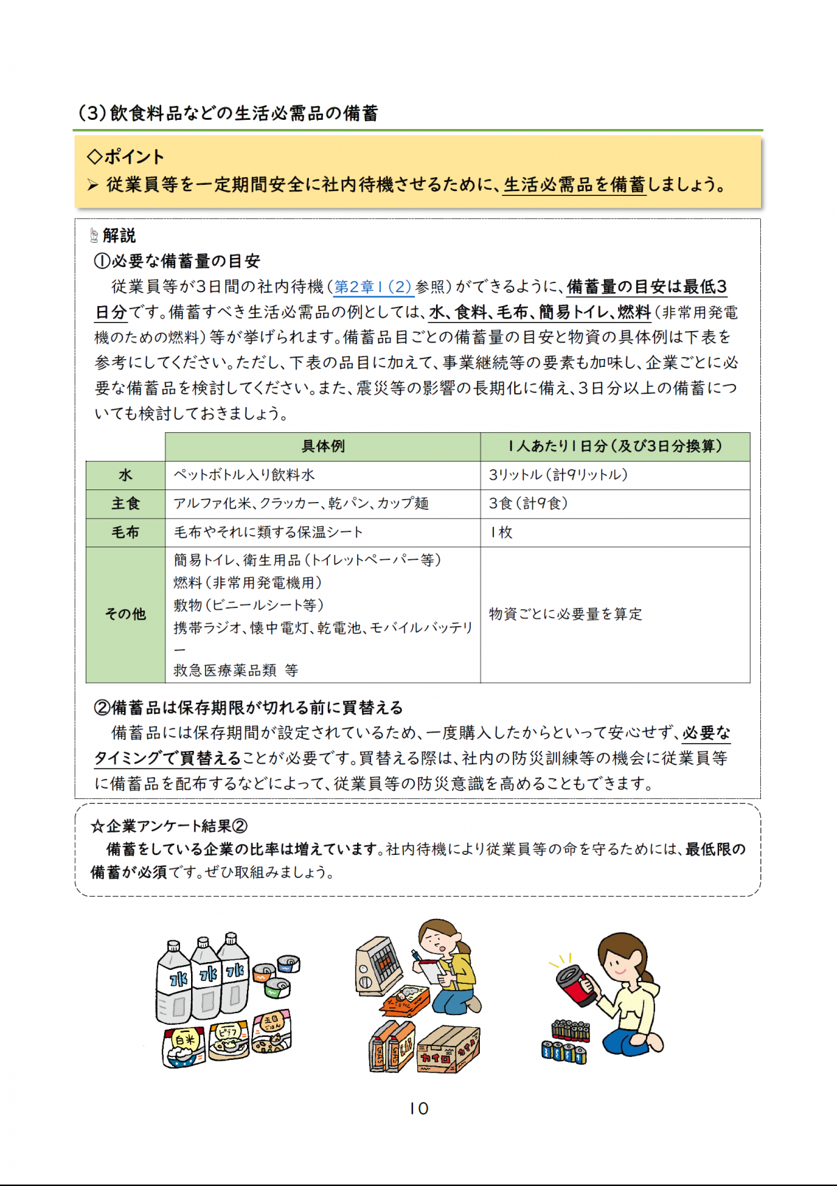 社員と会社を守る防災ガイドのイメージ2