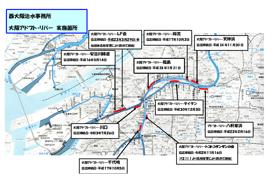 西大阪治水事務所管内　アドプト・リバー実施個所