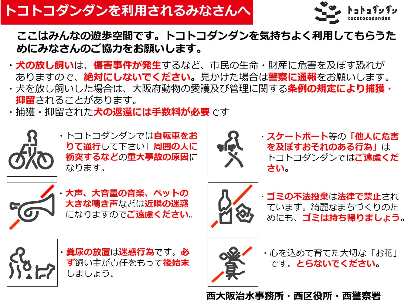 トコトコダンダン利用者への注意喚起