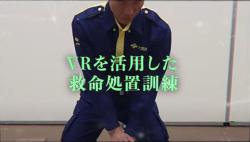 救急措置訓練の動画へ