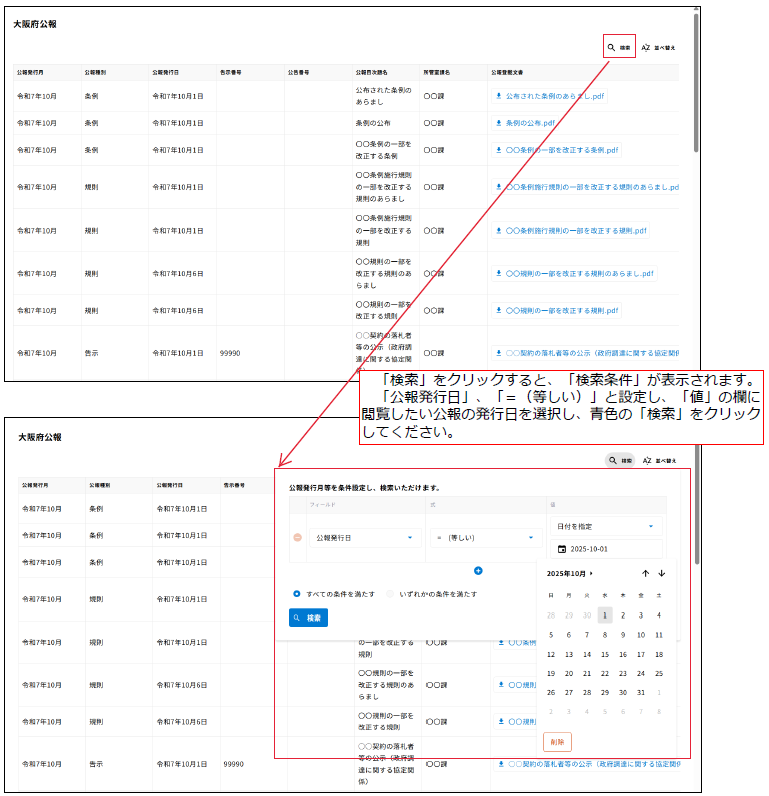 公報発行日を条件設定することで、公報を月別に閲覧していただけます。