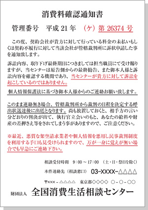 ハガキの架空請求の例