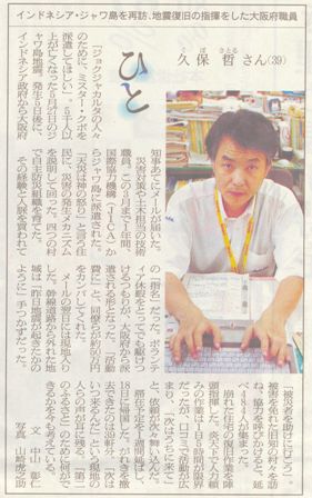 平成18年6月27日　朝日新聞の掲載記事