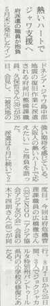 平成18年7月27日　朝日新聞の掲載記事