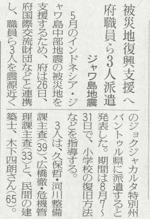 平成18年7月27日　読売新聞の掲載記事