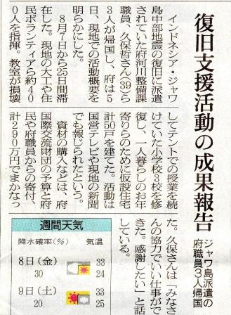 平成18年9月6日　朝日新聞の掲載記事