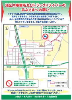 啓発チラシ 生活道路の走行自粛の呼びかけ