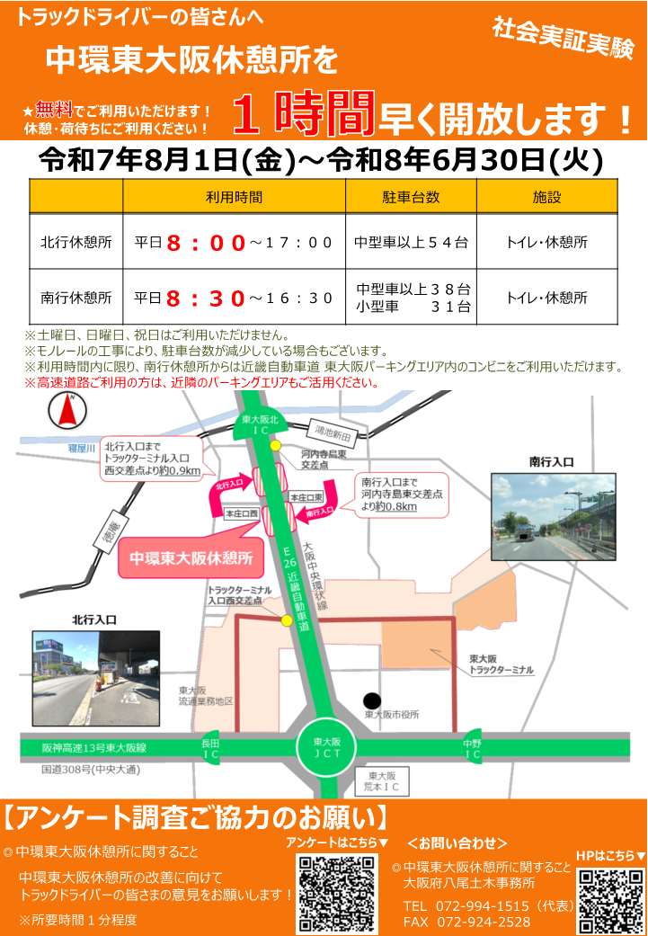 社会実験チラシ