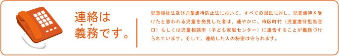 連絡は義務です。ロゴ