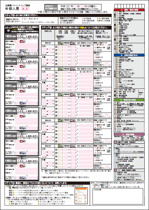 個人票（休日）