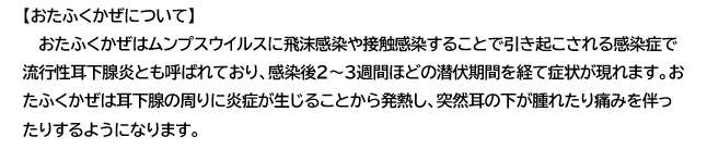 おたふくかぜについて