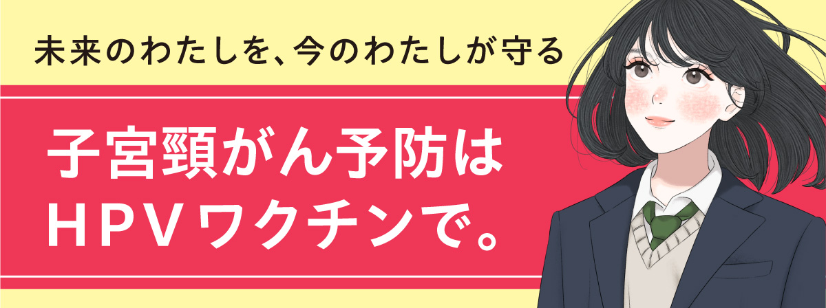 HPVバナー