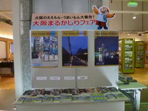 大阪まるかじりフェア