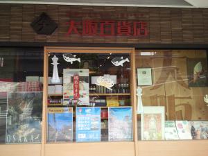 大阪百貨店外観写真