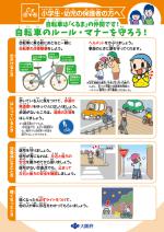 小学生・幼児の保護者向け自転車安全利用啓発リーフレット