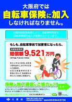 自転車保険加入リーフレット