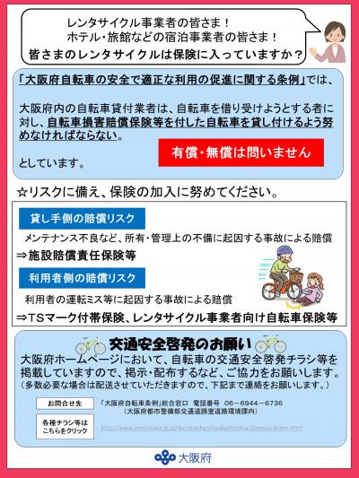 レンタサイクル事業者向けお知らせ