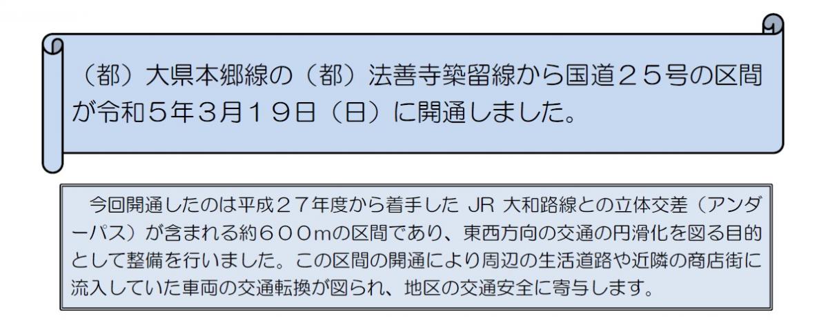 大県本郷線の法善寺築留線から国道25号の区間が令和5年3月19日に開通