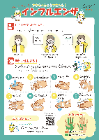令和6年大阪府インフルエンザ予防啓発チラシ（こども向け）1枚目