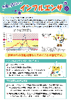 令和6年大阪府インフルエンザ予防啓発チラシ（一般向け）1枚目