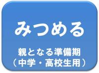 中高生用のテキスト