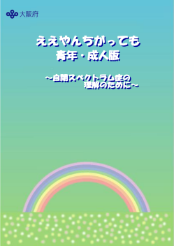 ええやんちがっても青年・成人版の表紙