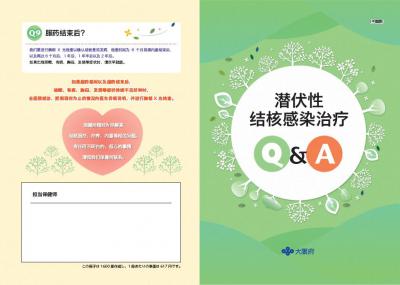 潜在性結核感染症Q&A