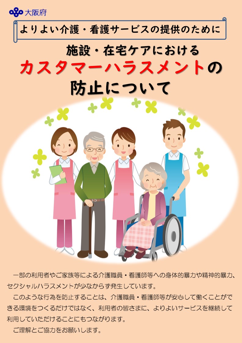 カスハラ防止チラシ