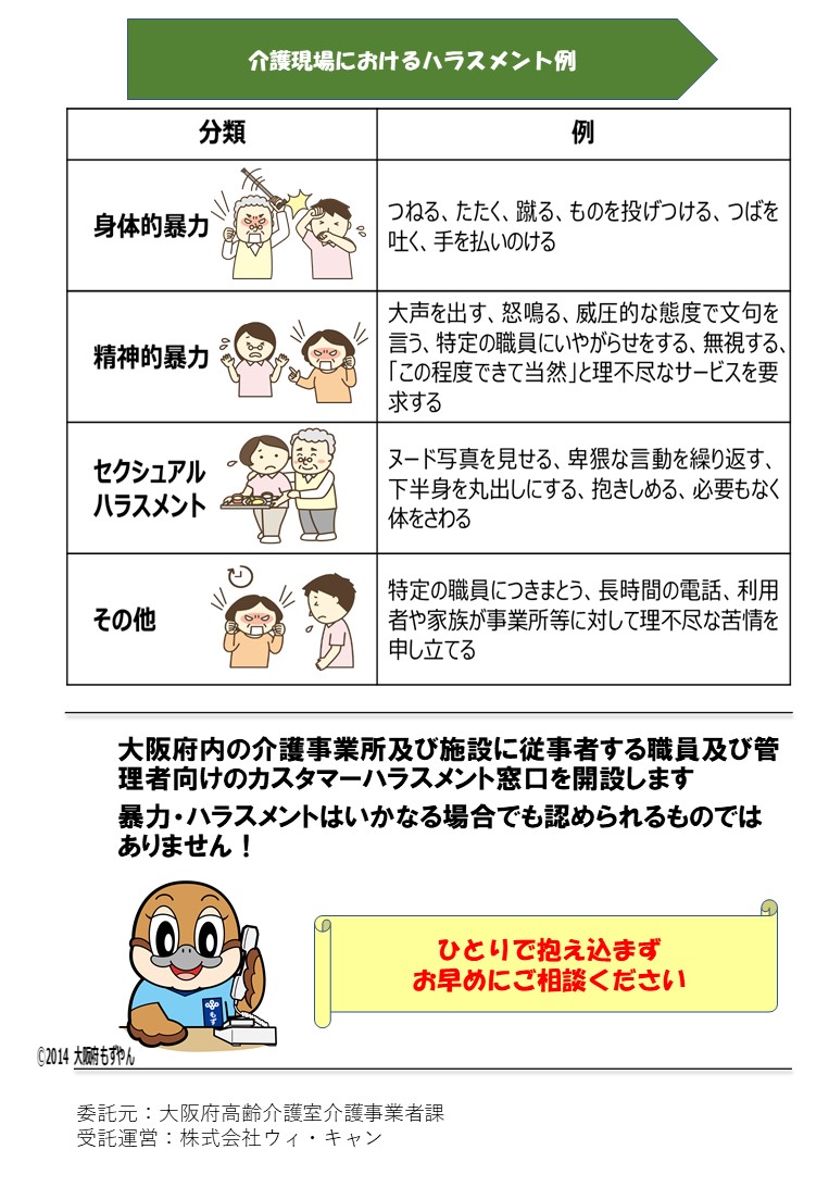 カスハラチラシ裏