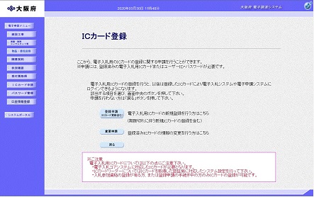 ICカード申請画面