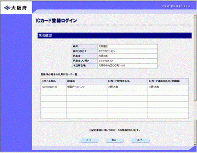 ICカード登録ログイン画面