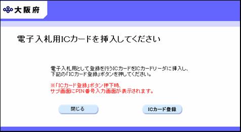 ICカードの挿入