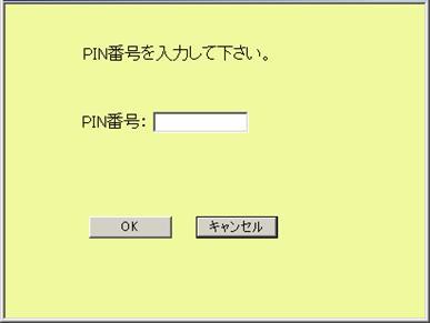 PIN番号入力