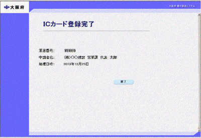ICカード登録完了