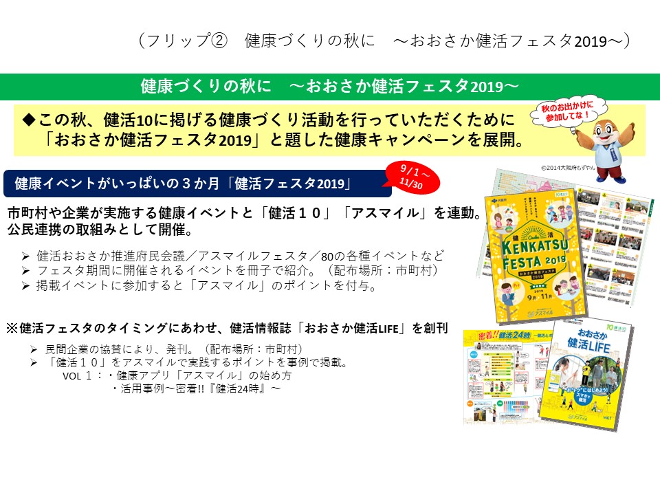 フリップ2　大阪健活フェスタ2019について