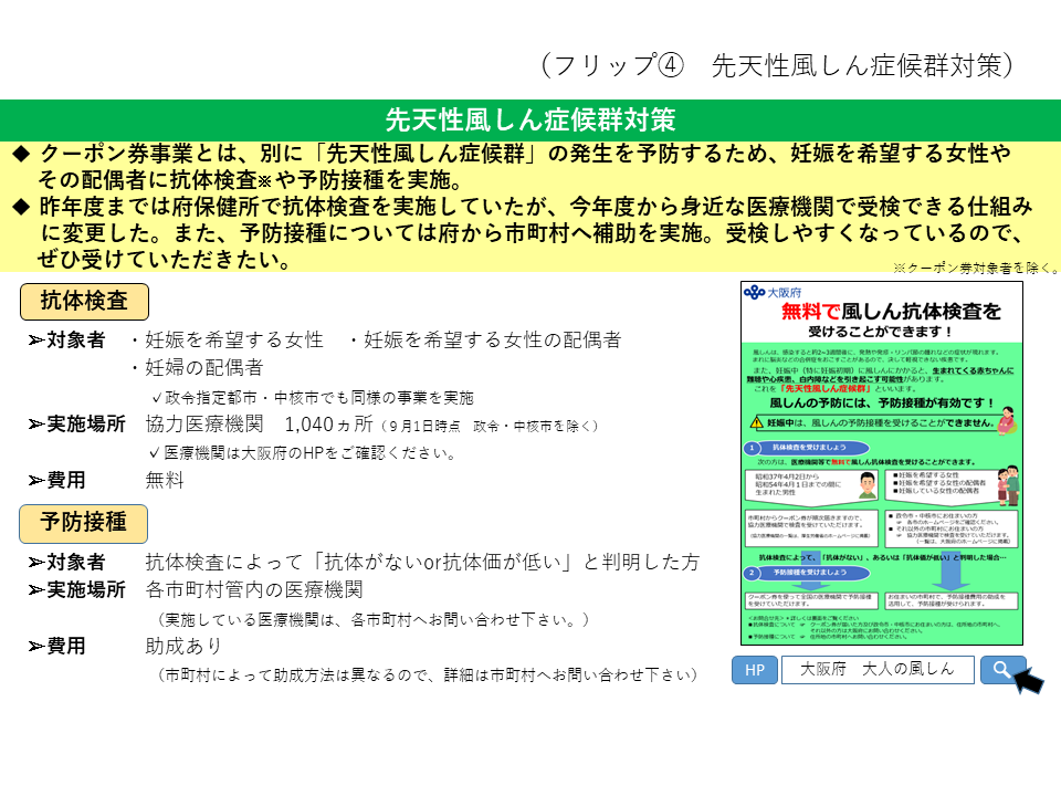 フリップ4　先天性風しん症候群対策の実施について