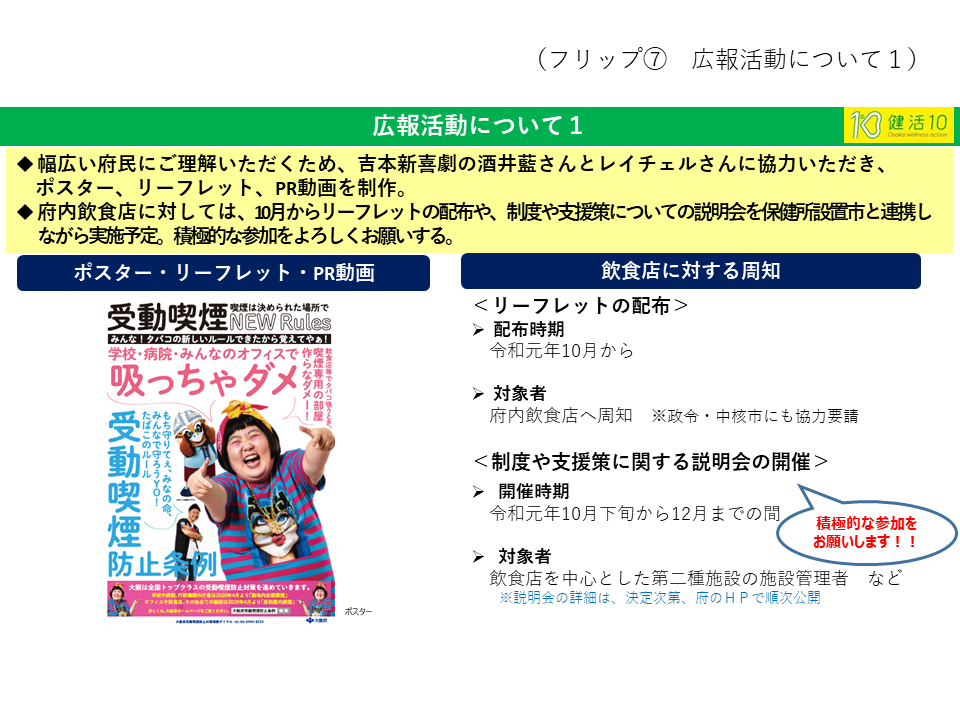 フリップ7　広報活動について(1)