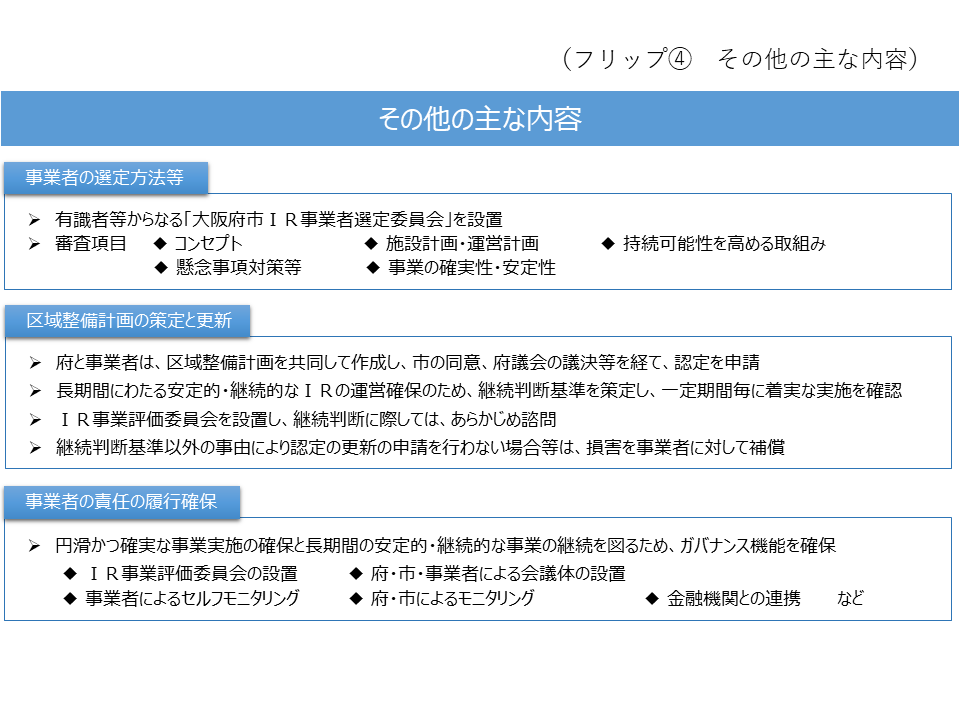 フリップ4　その他の主な内容