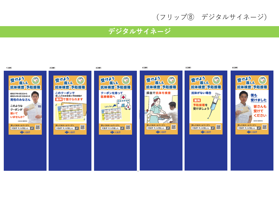 フリップ8　デジタルサイネージ