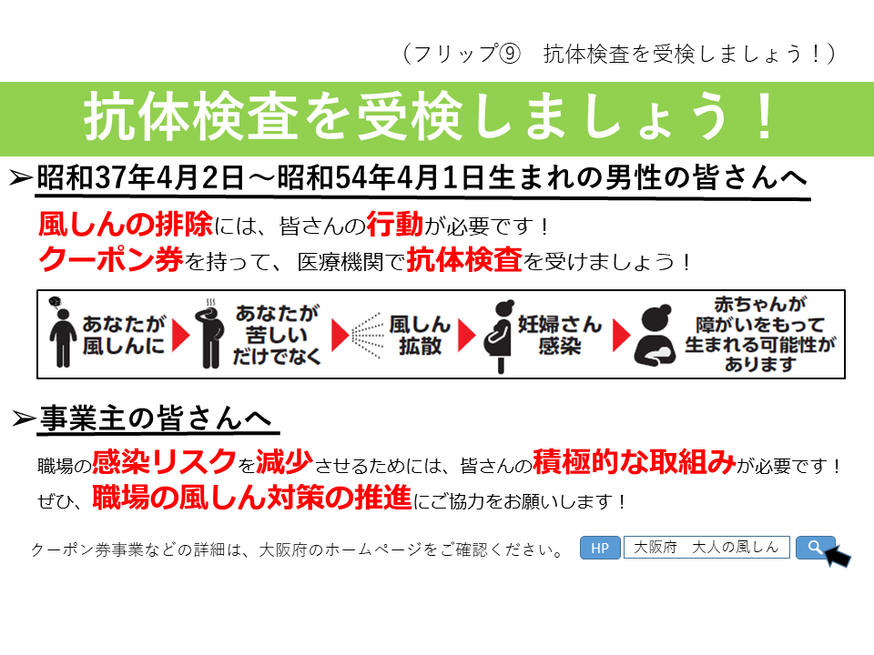 フリップ9　抗体検査受検のお願い