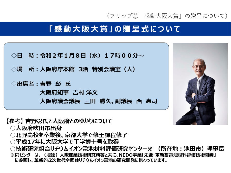 フリップ2　「感動大阪大賞」の贈呈式について