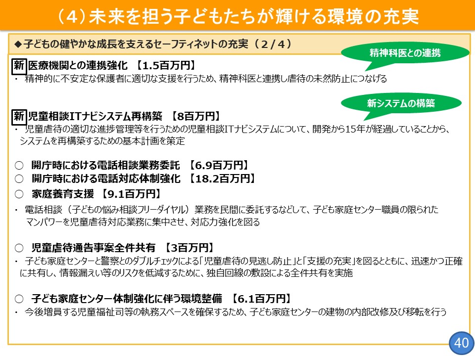 フリップ40「子どもの健やかな成長を支えるセーフティネットの充実」について2